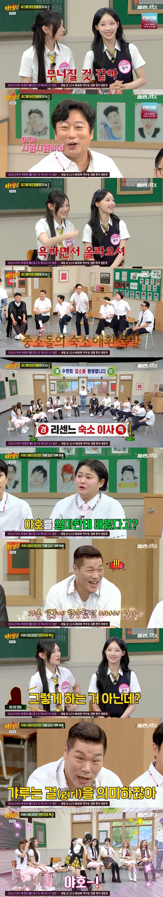'아는 형님' 방송