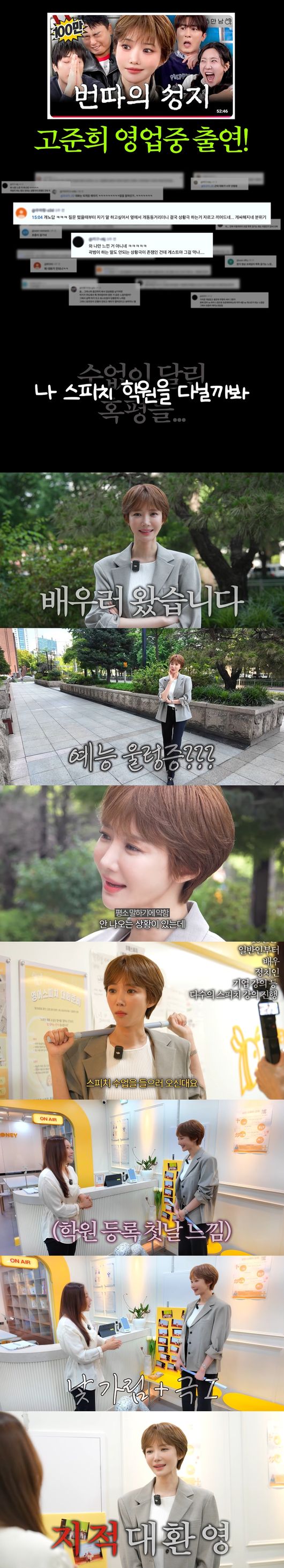 '고준희GO' 영상