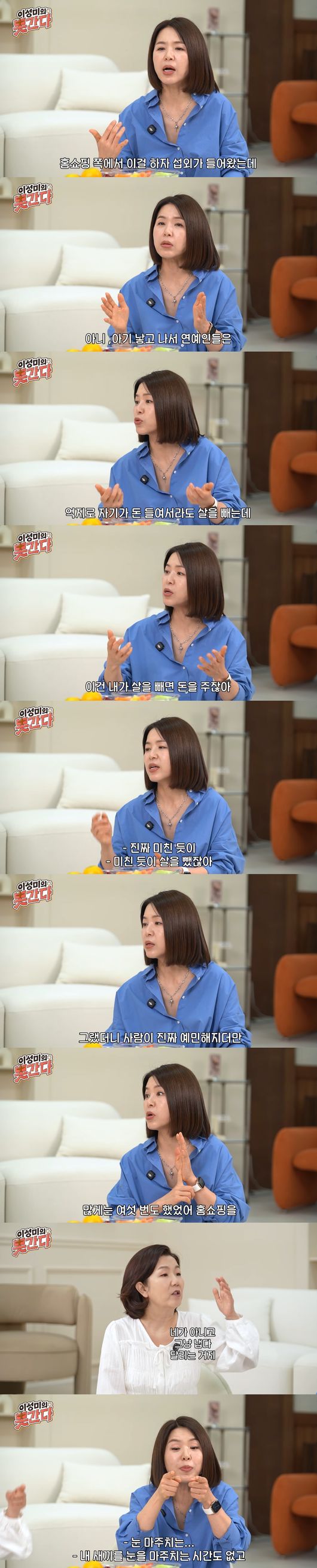 '이성미의 못 간다' 영상