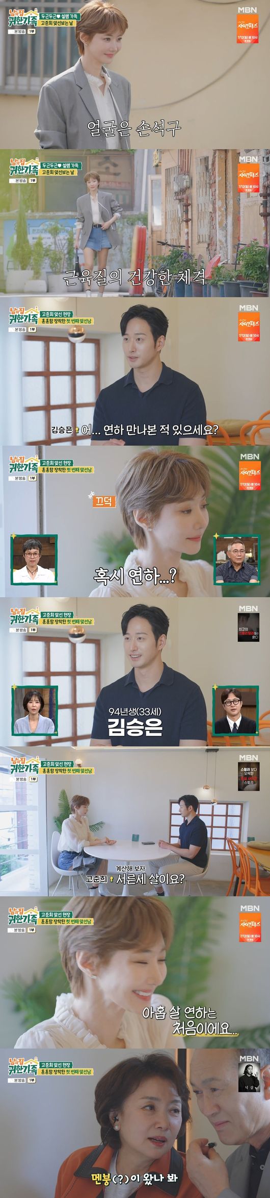 '귀한 가족' 방송