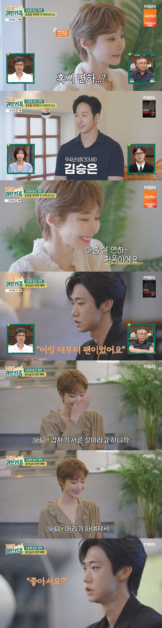 '귀한 가족' 방송