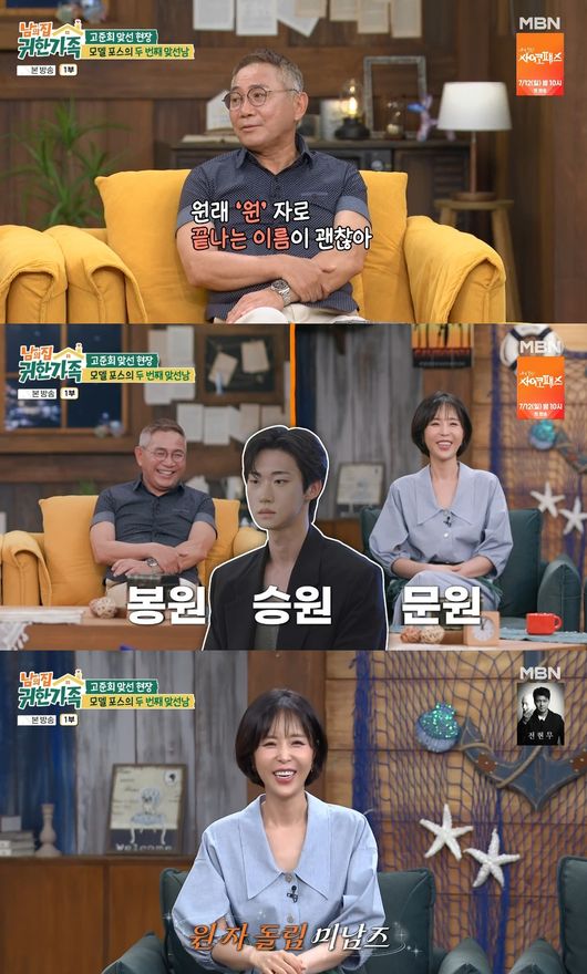 '귀한 가족' 방송