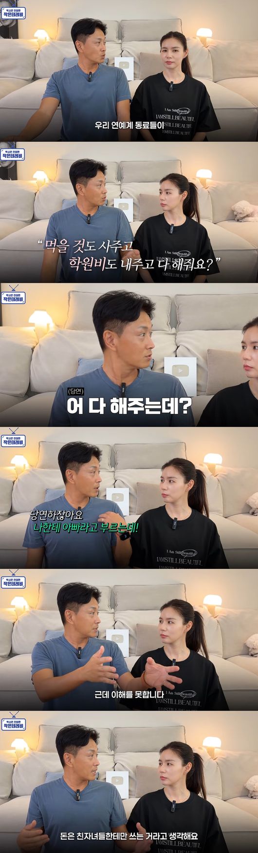 '박시은 진태현 작은 테레비' 영상