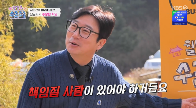 '웰컴 투 수근스쿨' 방송