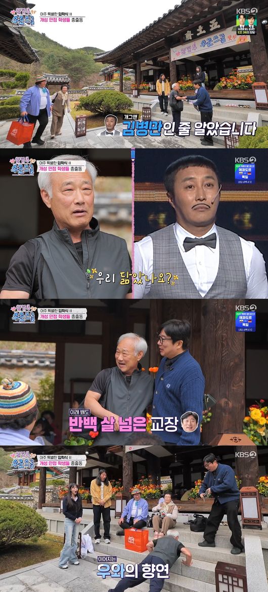 '웰컴 투 수근스쿨' 방송