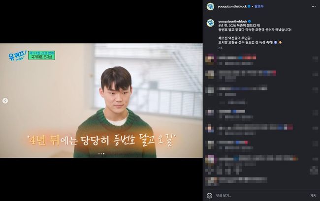 '유퀴즈온더블럭' SNS