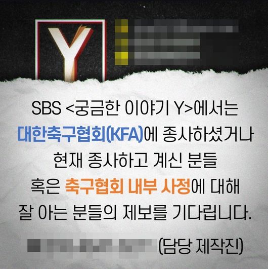 '궁금한 이야기Y' SNS