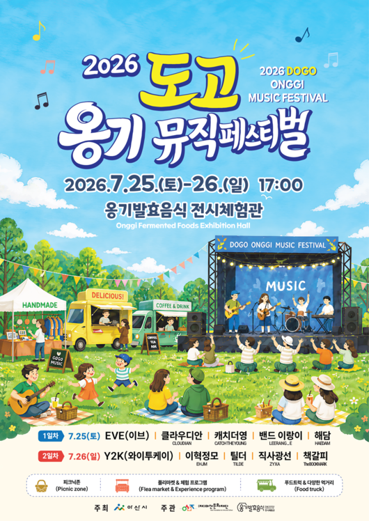 아산문화재단 제공