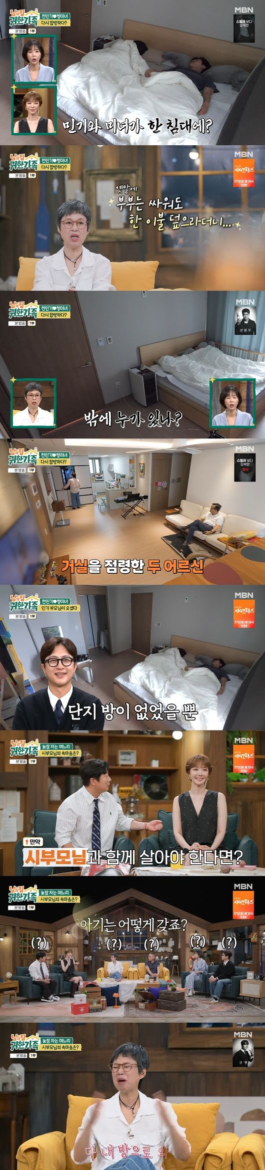 '귀한 가족' 방송