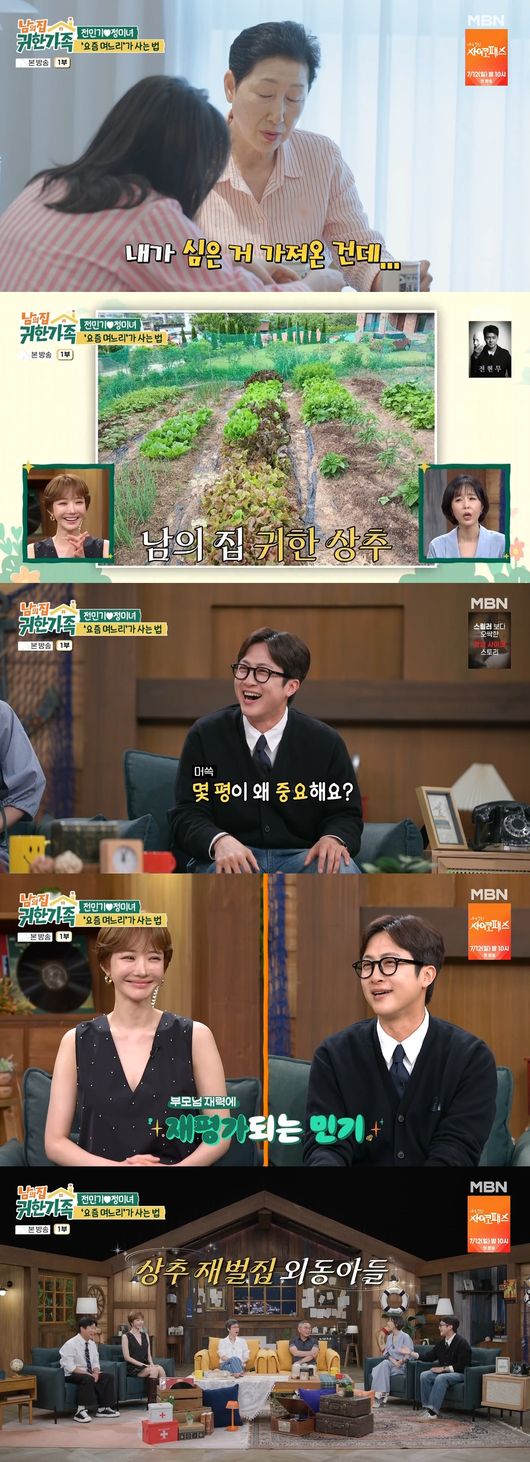 '귀한 가족' 방송