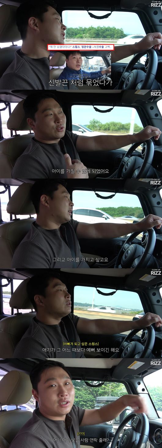 '에겐남 스윙스' 영상