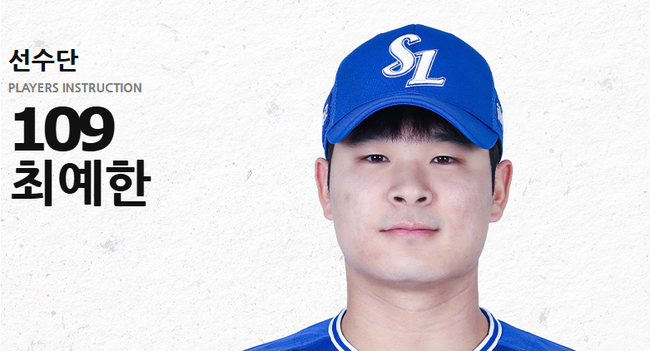 삼성 라이온즈 공식 홈페이지 캡처