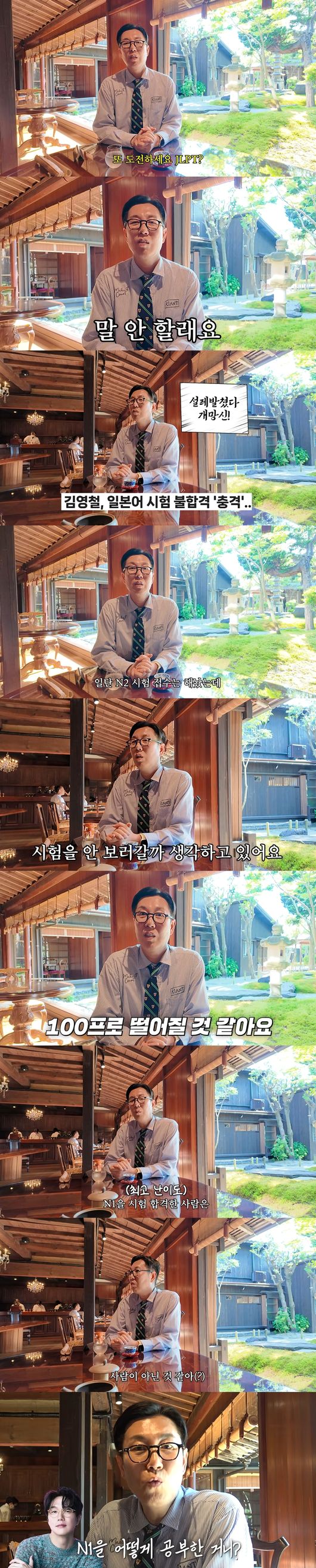 '김영철 오리지널' 영상