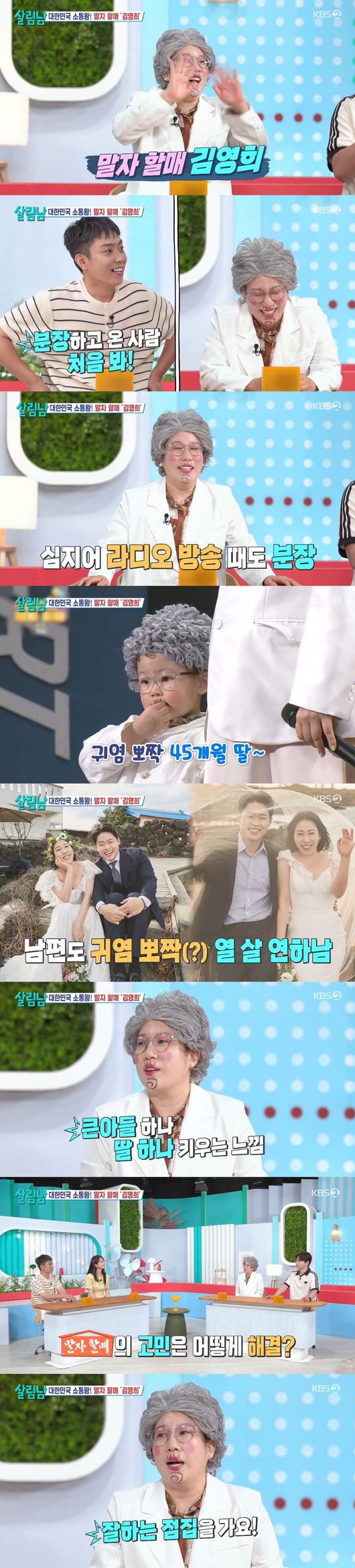 '살림남2' 방송