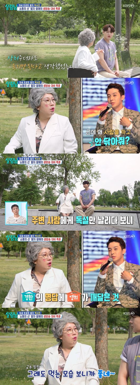 '살림남2' 방송