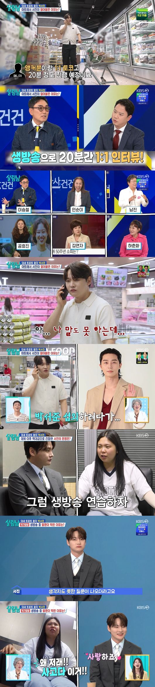 '살림남2' 방송