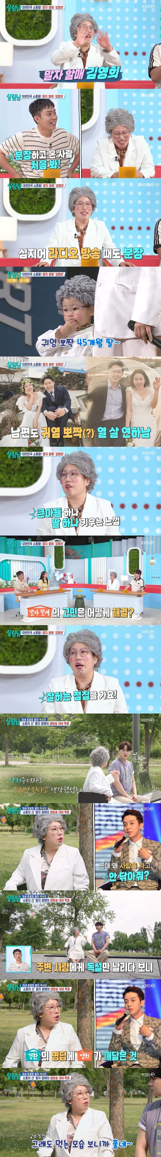 '살림남2' 방송