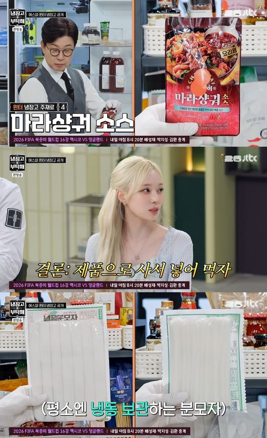 '냉장고를 부탁해' 방송