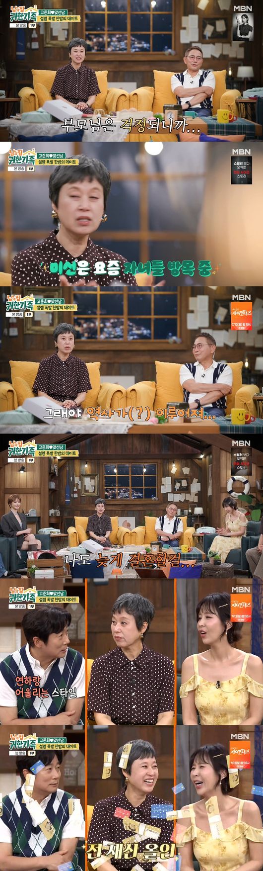'남의 집 귀한 가족' 방송