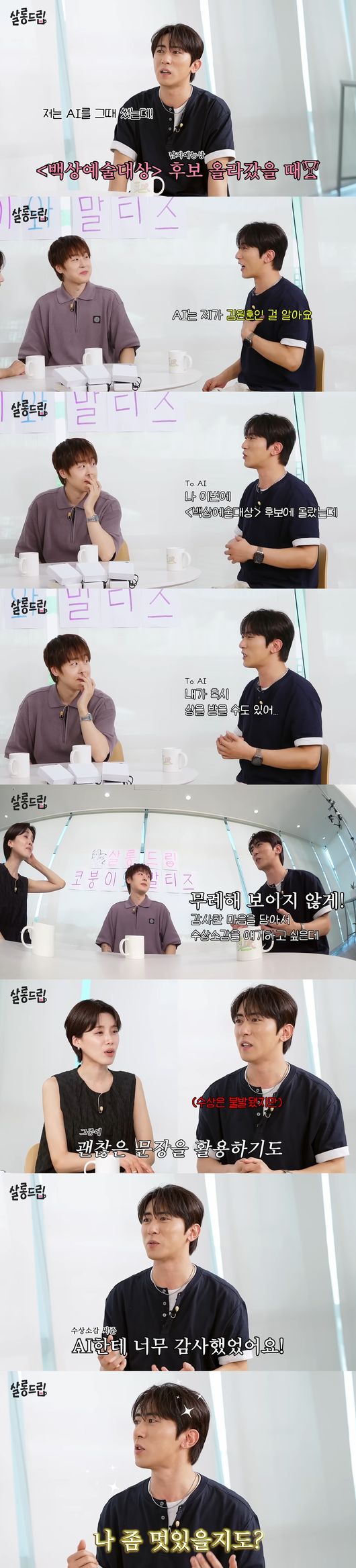 '살롱드립2' 영상