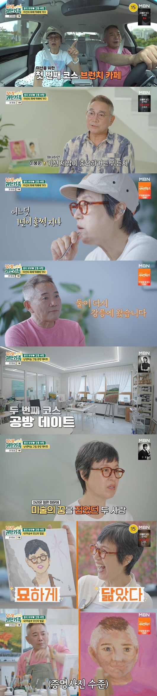 '남의 집 귀한 가족' 방송