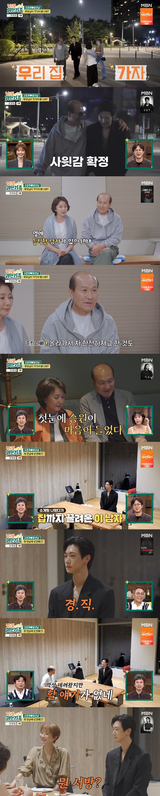 '귀한 가족' 방송