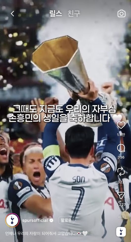 [사진] 토트넘 SNS