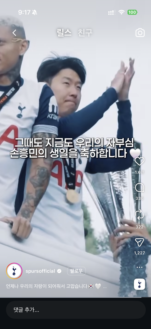[사진] 토트넘 SNS