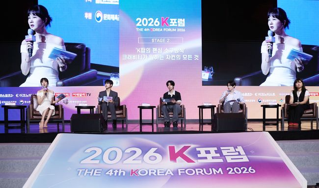 '2026 K포럼' 사무국 제공