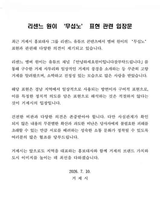 거제시 SNS 캡처