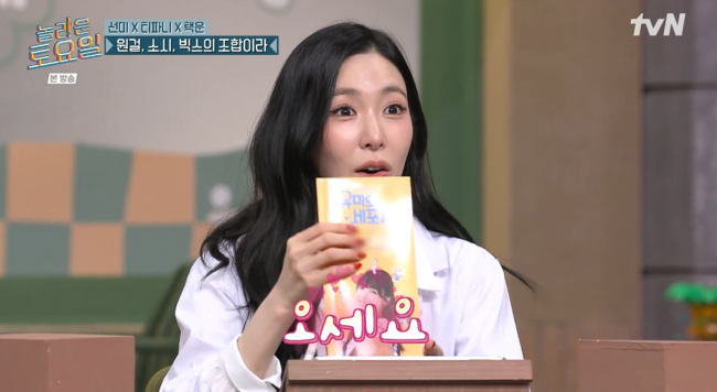 '놀토' 방송