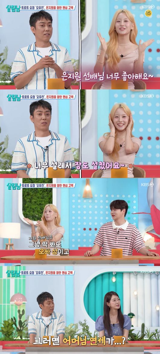 '살림남2' 방송