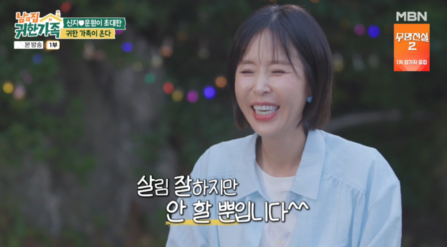 '남의 집 귀한 가족' 방송