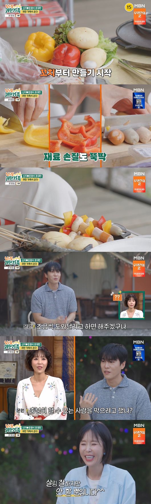 '귀한 가족' 방송
