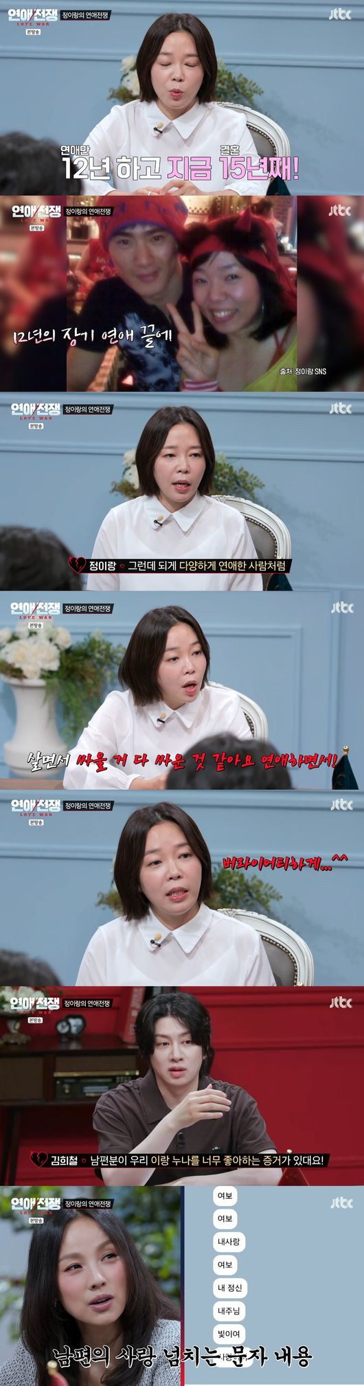 '연애전쟁' 영상