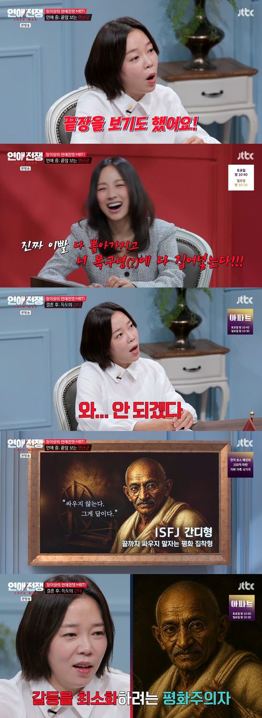 '연애전쟁' 방송