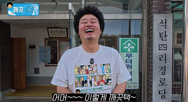 '윤택TV' 영상