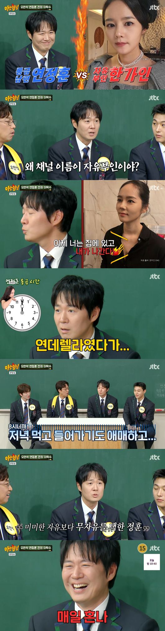 '아는 형님' 방송