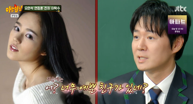 '아는 형님' 방송