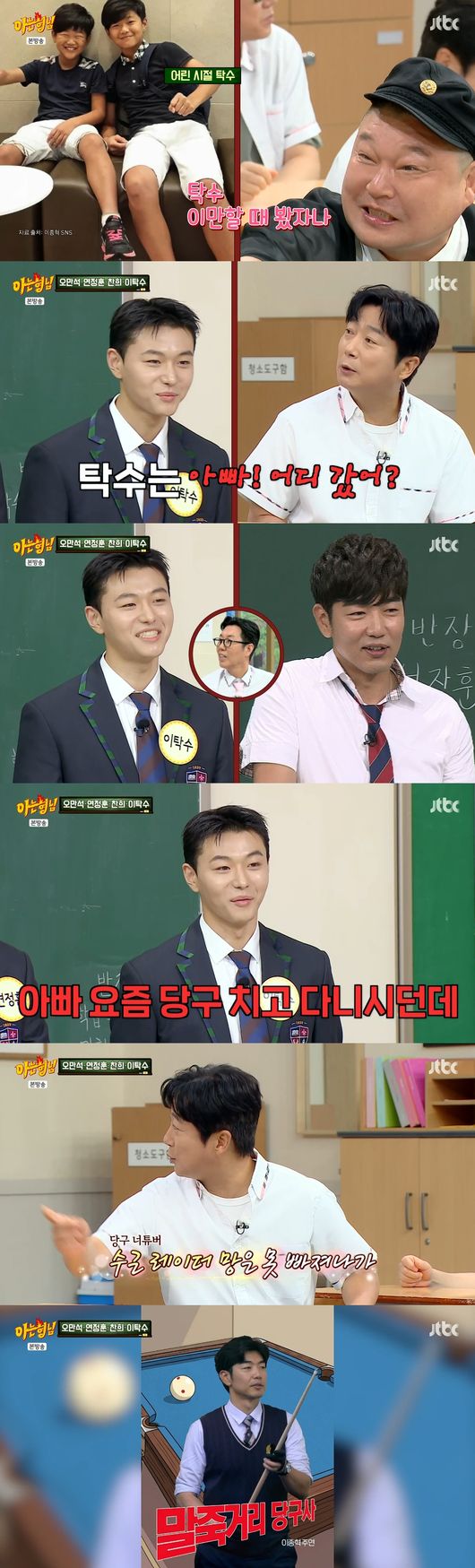 '아는 형님' 방송