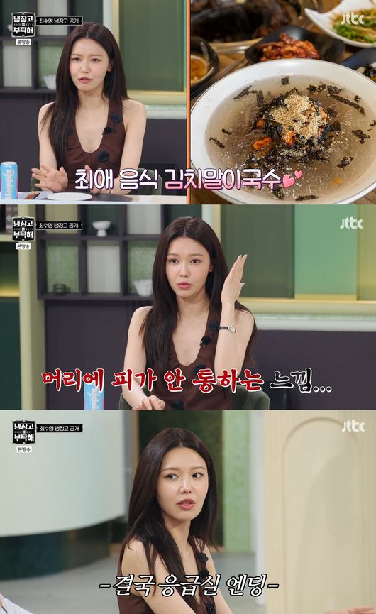 '냉장고를 부탁해' 방송