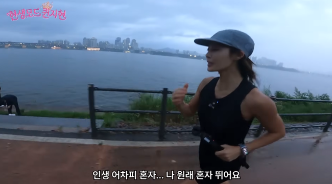 '현생모드 퀸지현' 영상