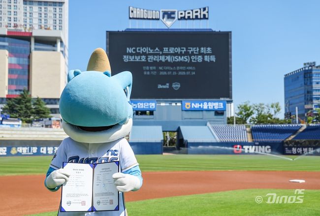 NC 다이노스 제공