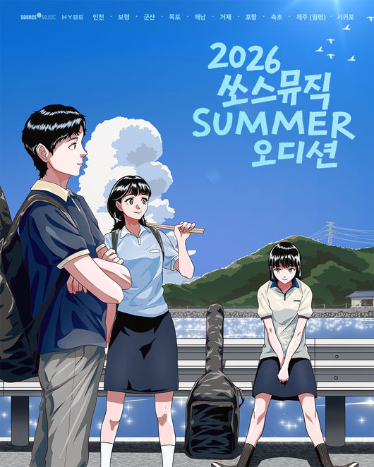 쏘스뮤직 제공