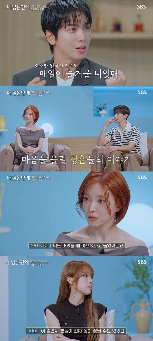 '내 남은 연애' 방송