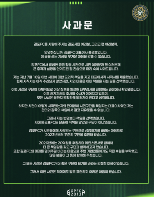 [사진] 김포FC 홈페이지