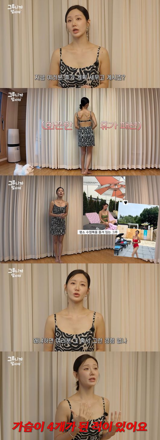'그루니까말이야' 영상