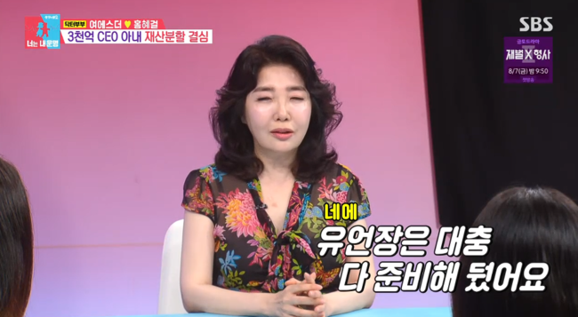 '동상이몽2' 방송