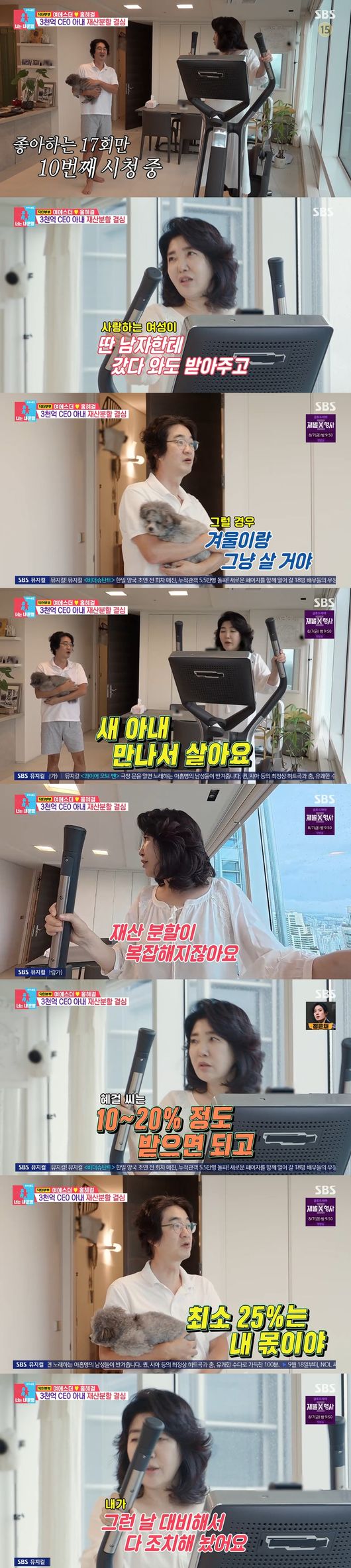 '동상이몽2' 방송