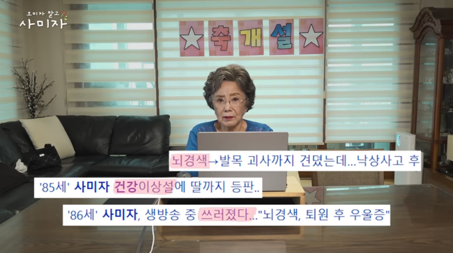 '오미자 말고 사미자' 영상